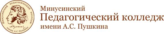 Система электронного обучения краевого государственного бюджетного профессионального образовательного учреждения "Минусинский педагогический колледж имени А.С. Пушкина"